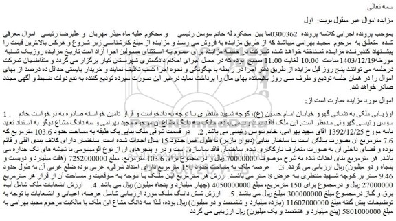مزایده ملک
