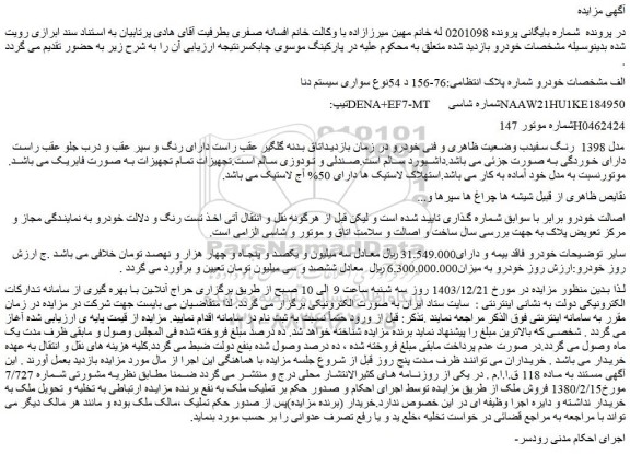 مزایده خودرو سواری سیستم دنا