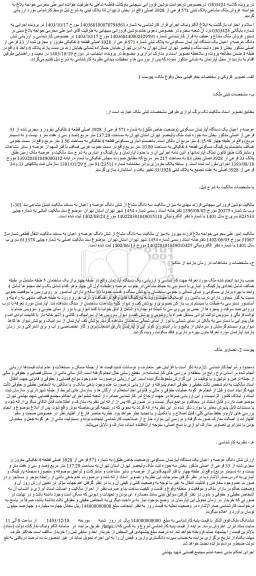 مزایده فروش ملک مشاعی پلاک ثبتی 571 فرعی از 3928 اصلی