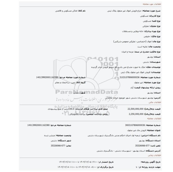 مزایده، فروش اموال غیر منقول پلاک ثبتی
