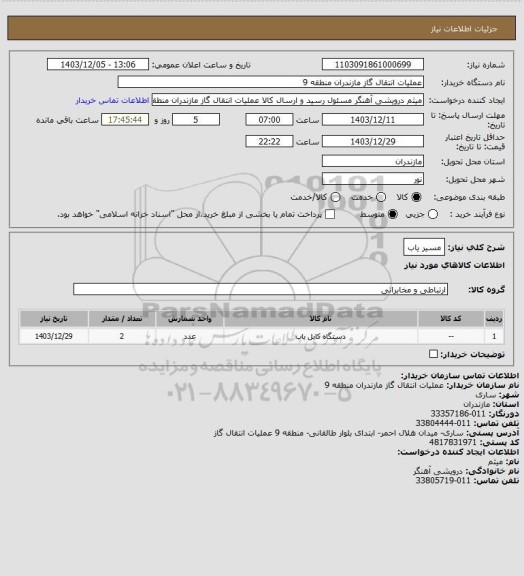 استعلام مسیر یاب