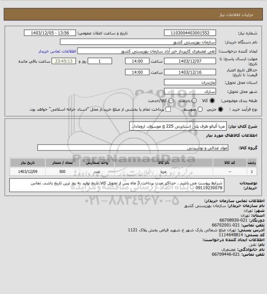 استعلام مربا آلبالو ظرف پلی استایرنی 225 g موسوی، ارومادا..