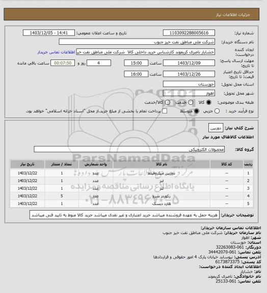 استعلام دوربین