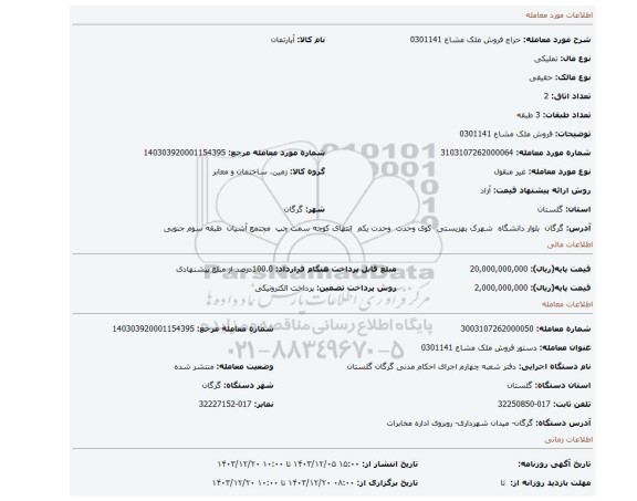 مزایده، فروش ملک مشاع 0301141