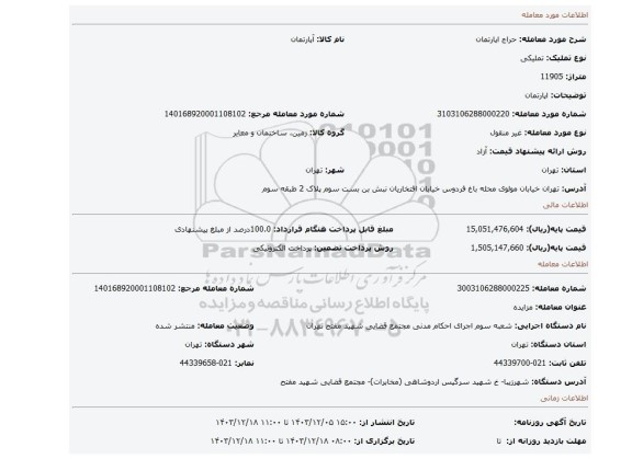 مزایده، اپارتمان
