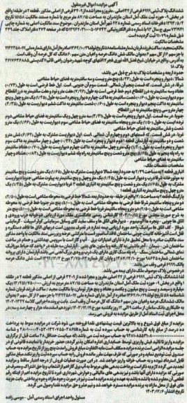 مزایده ششدانگ پلاک ثبتی 6999 فرعی از 42 اصلی
