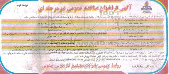 مناقصه 100 عدد ماسک دستگاه تنفسی DRAGER - نوبت دوم 
