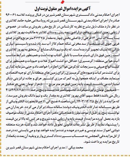 مزایده فروش زمین کشاورزی با پلاک ثبتی 13 فرعی از 5 اصلی