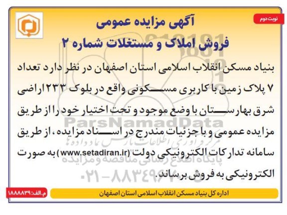 مزایده فروش املاک 
