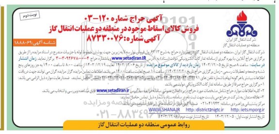 حراج رول فروش نوار سه لایه زیرین جهت پوشش خطوط لوله- نوبت دوم