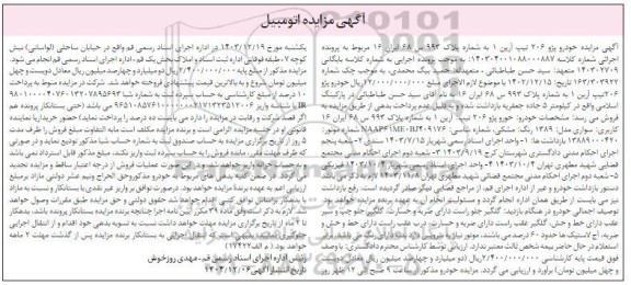 مزایده فروش خودرو پژو 206 تیپ آرین 1 مدل 1389 مشکی