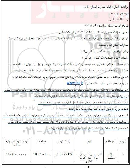 مزایده ملک مسکونی