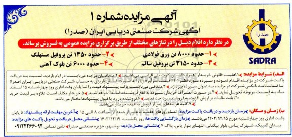 مزایده ورق فولادی ....