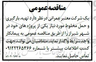 مناقصه تهیه بارگیری و حمل مخلوط