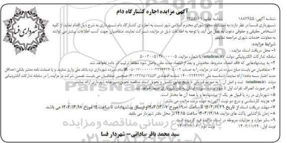 مزایده اجاره کشتارگاه دام - نوبت دوم