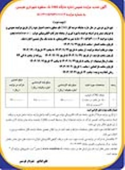 تجدید مزایده جایگاه CNG با ظرفیت 1500 مترمکعب در ساعت با 3 دیسپنسر دو نازله  - نوبت دوم