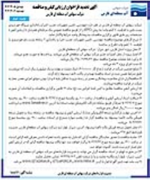 تجدید مناقصه مهندسی، تامین تجهیزات، نصب، اجرا و راه اندازی نیروگاه خورشیدی....- نوبت دوم 