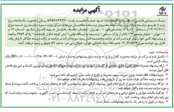 مزایده اقلام مازاد