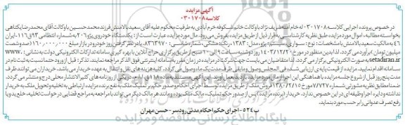مزایده یکدستگاه خودروی پژو 206  
