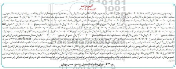 مزایده 1-ضبط پایونر یک عدد و...