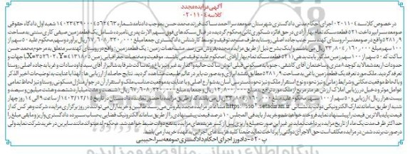مزایده یک قطعه زمین صیفی کاری سنتی به مساحت 5281.9 