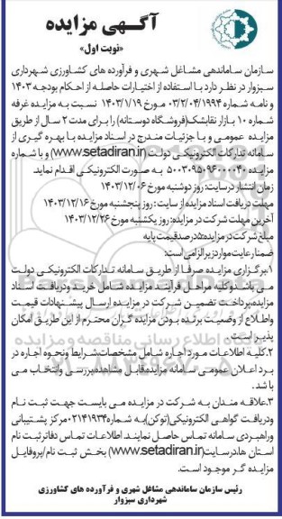 مزایده غرفه شماره 10