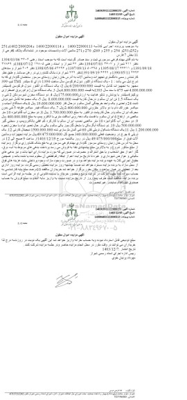 مزایده فروش انواع تراکتور دیزل فرگوسن ، یکدستگاه دیزل ژنراتور برق اضطراری ....