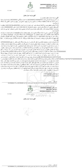 مزایده فروش ماشین تراش CNC ، کوره القایی ، دستگاه تزریق موم