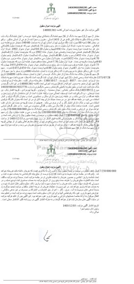مزایده مقدار 2 سهم از 13 سهم سه دانگ از 26 سهم ششدانگ پلاک ثبتی 0 فرعی 