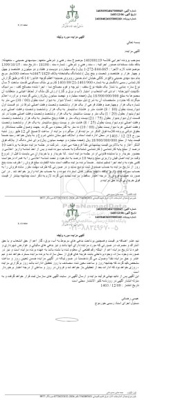 مزایده ششدانگ یکبابخانه پلاک 1667/1829 به مساحت 300 مترمربع 