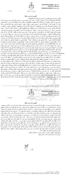 مزایده ششدانگ یک دستگاه اپارتمان مسکونی به مساحت 107.94 مترمربع