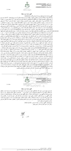 مزایده فروش ششدانگ یک دستگاه آپارتمان مسکونی واقع در طبقه سوم به مساحت 71/50 متر مربع