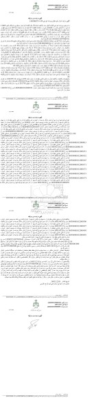 مزایده یک قطعه آپارتمان مسکونی به پلاک ثبتی 11099 فرعی از 9 اصلی