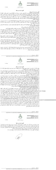 مزایده فروش ملک به مساحت87.15 مترمربع