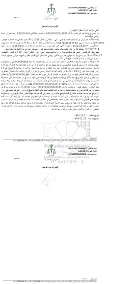 مزایده فروش یکدستگاه سواری پراید تیپ صبا جی تی ایکس مدل 1381 