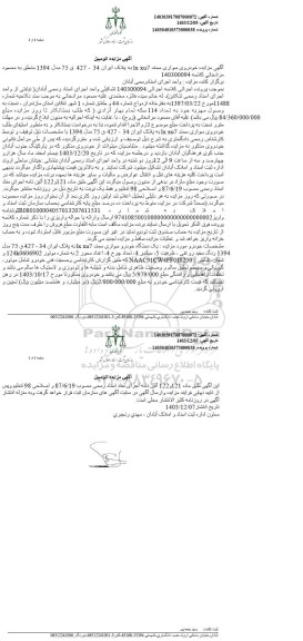 مزایده خودروی سواری سمند 