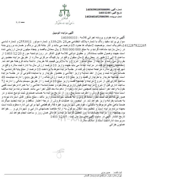 مزایده سواری پراید سفید رنگ