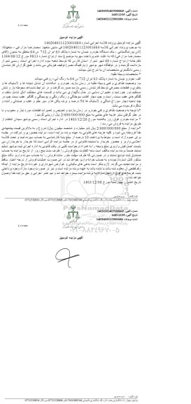 مزایده دستگاه خودرو نیسان