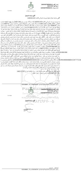 مزایده یک دستگاه خودرو پژو 206