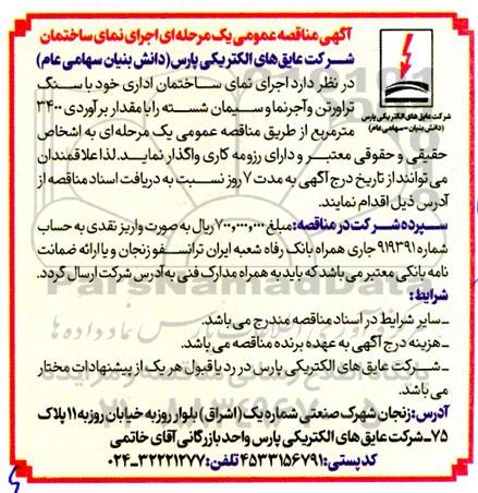 مناقصه اجرای نمای ساختمان اداری خود با سنگ تراورتن و آجرنما ...