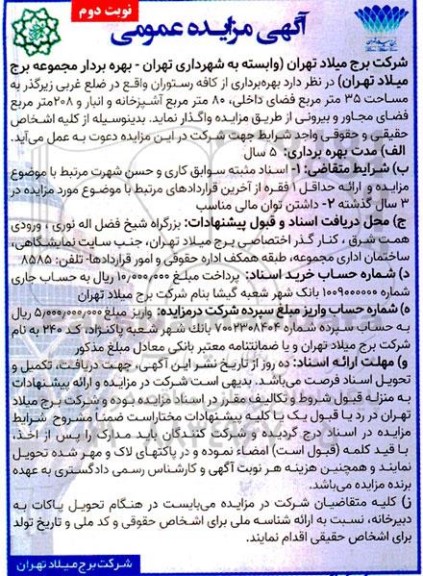 مزایده بهره برداری از کافه رستوران نوبت دوم