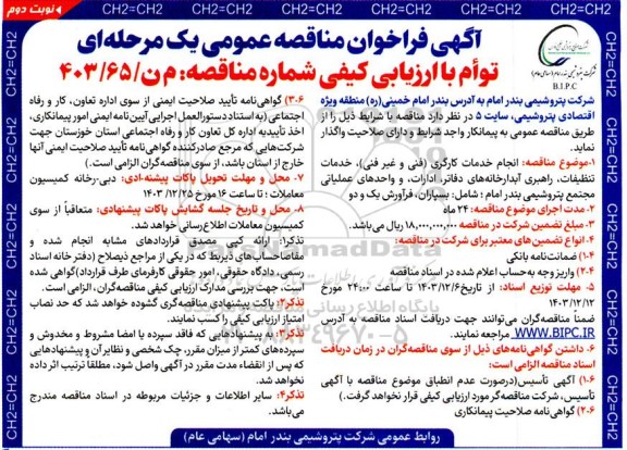 مناقصه انجام خدمات کارگری (فنی و غیرفنی) ... نوبت دوم 