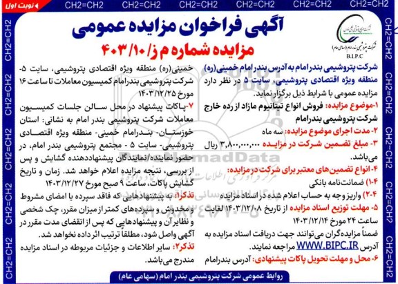 مزایده فروش انواع تیتانیوم مازاد از رده خارج