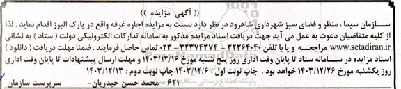 مزایده اجاره غرفه