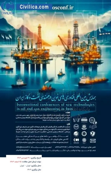 همایش بین المللی فناوری های نوین در مهندسی نفت و گاز ایران