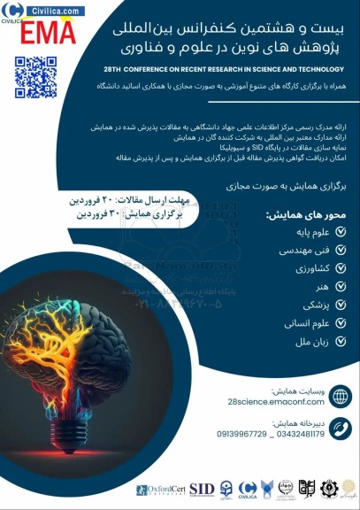 بیست و هشتمین کنفرانس بین المللی پژوهش های نوین در علوم و فناوری