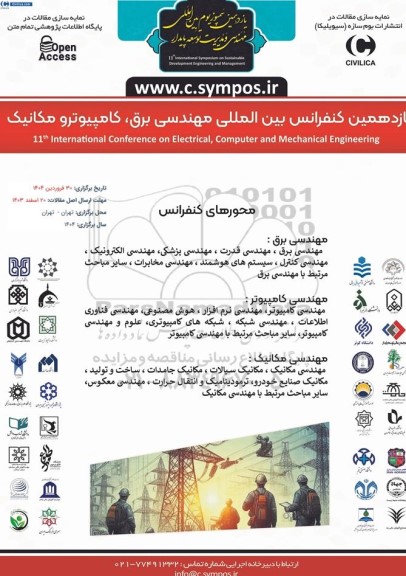 یازدهمین کنفرانس بین المللی مهندسی برق و کامپیوتر و مکانیک