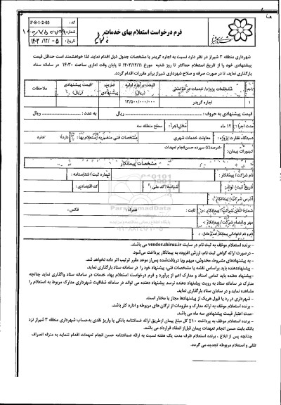 استعلام اجاره گریدر 