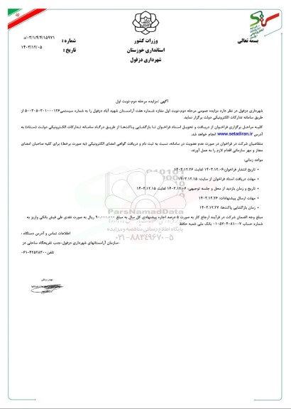 مزایده مغازه شماره هفت آرامستان