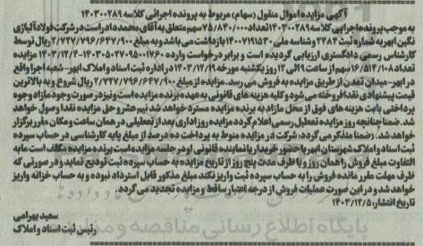 مزایده سهام 